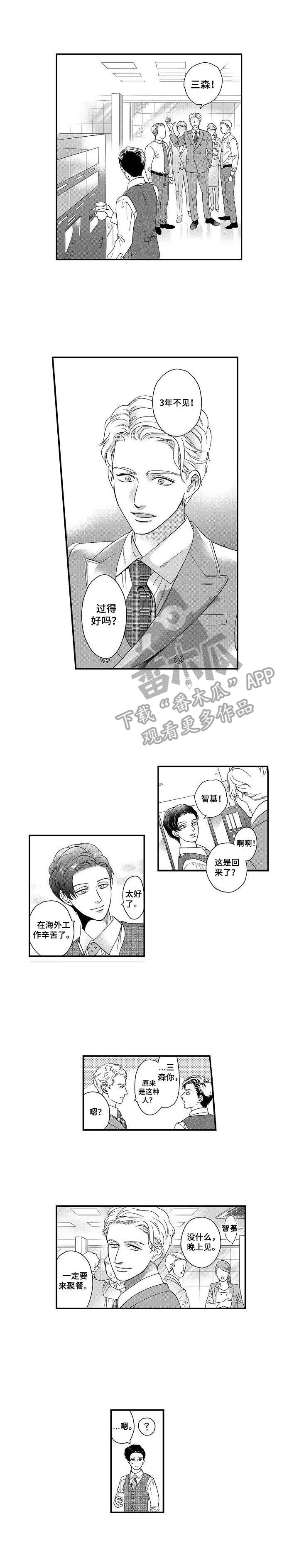 《三森的口腔》第21章吻痕 第9页
