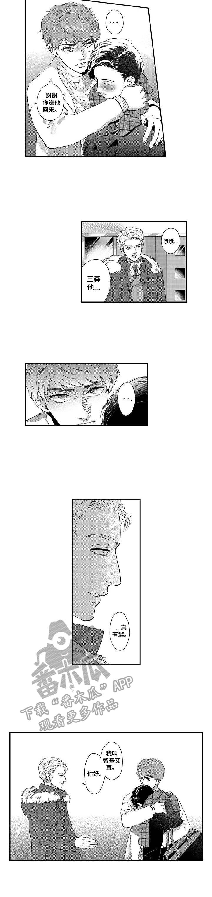 《三森的口腔》第22章聚餐 第10页