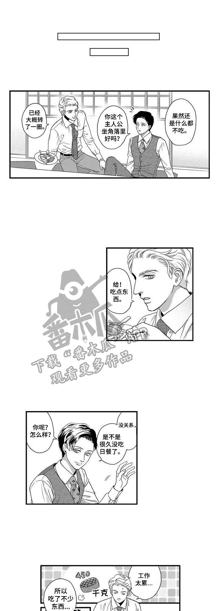 《三森的口腔》第22章聚餐 第2页