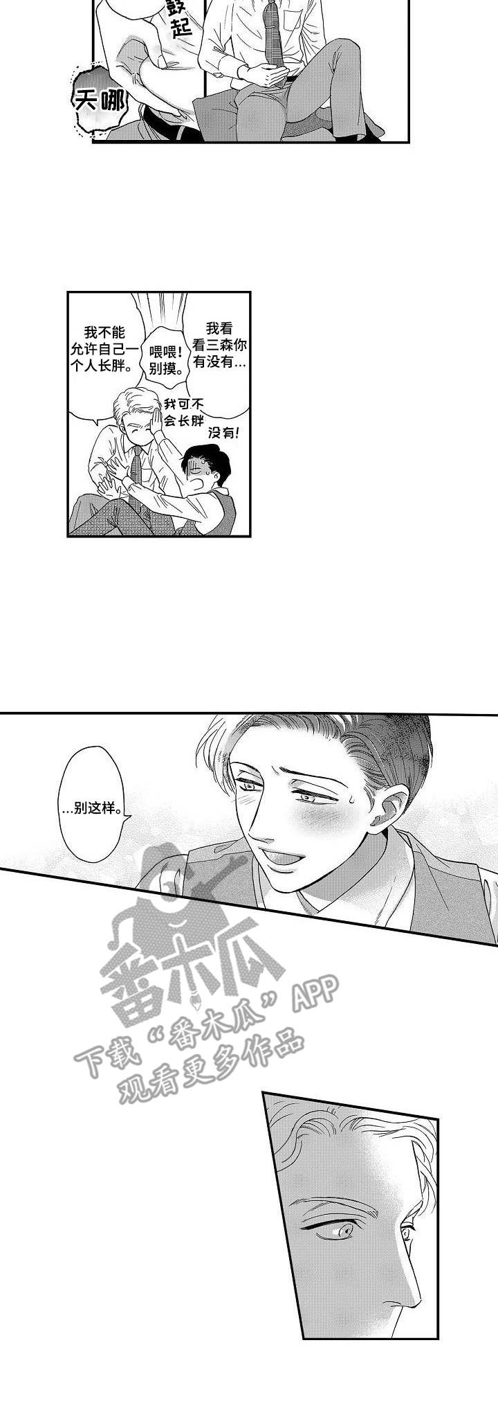 《三森的口腔》第22章聚餐 第3页