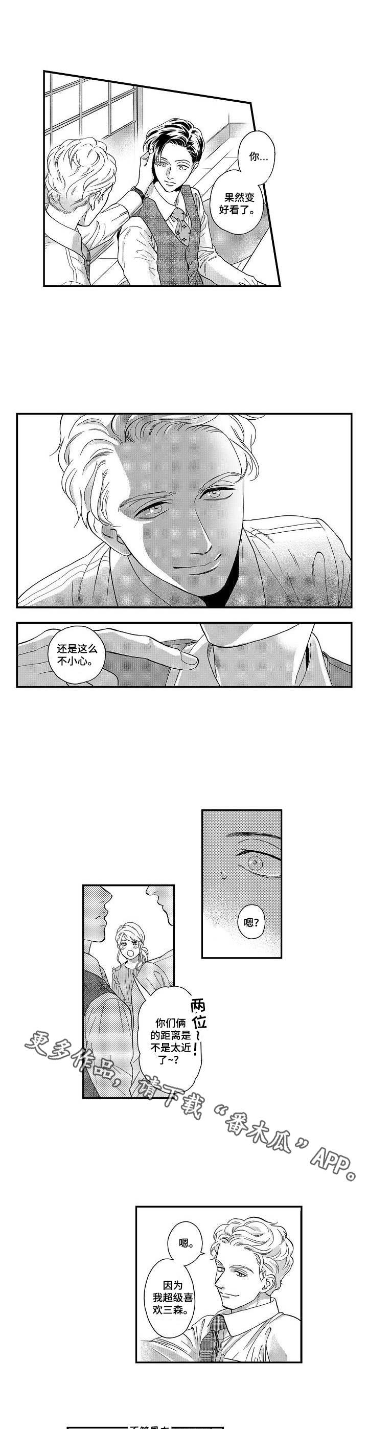 《三森的口腔》第22章聚餐 第4页