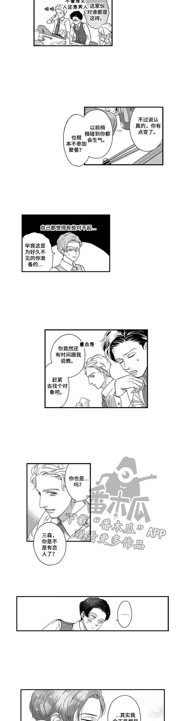 《三森的口腔》第22章聚餐 第5页