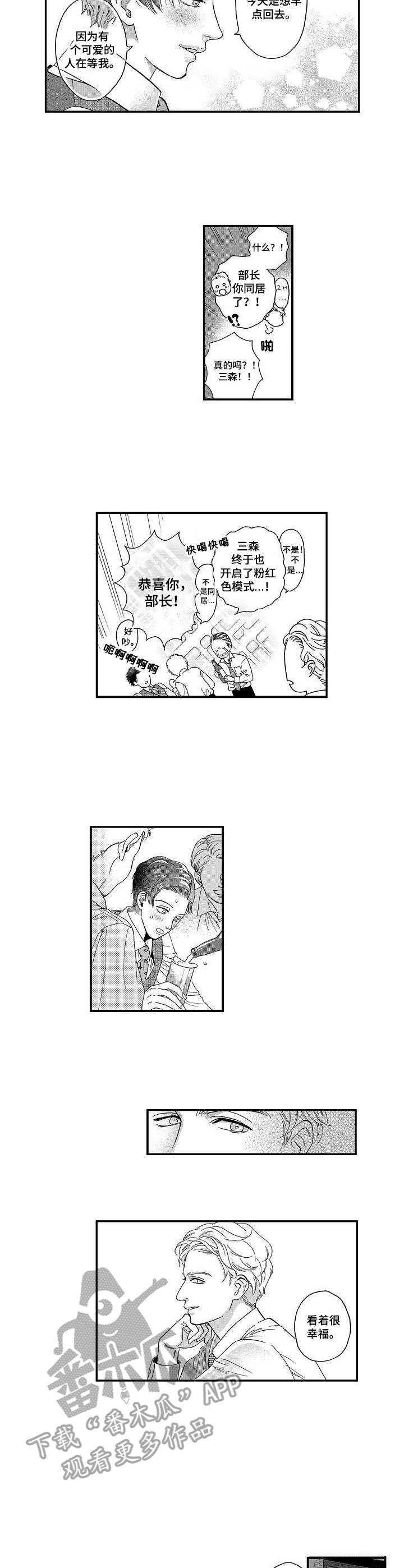 《三森的口腔》第22章聚餐 第6页