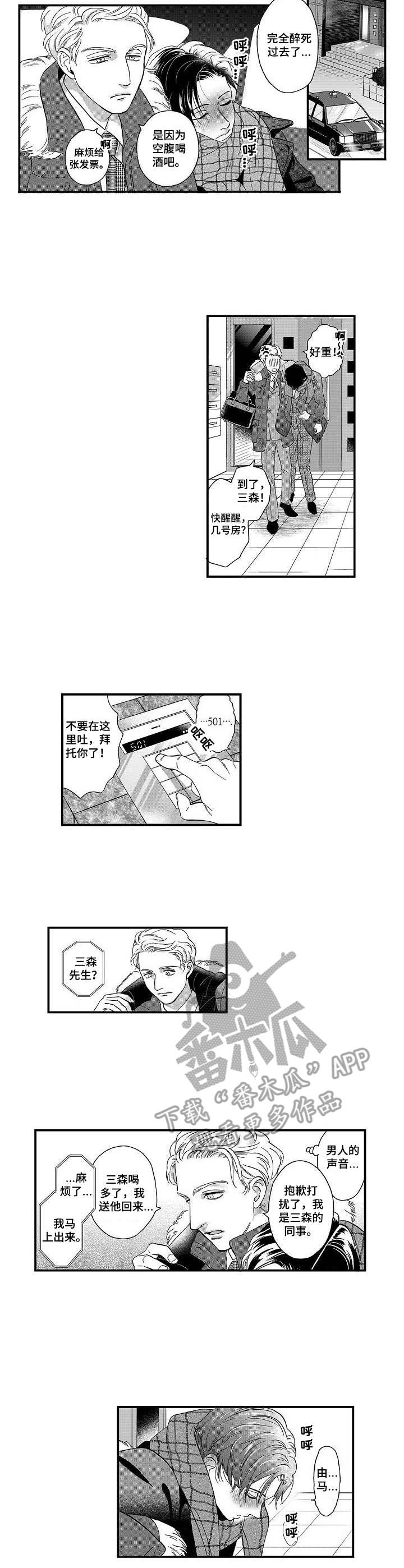 《三森的口腔》第22章聚餐 第7页