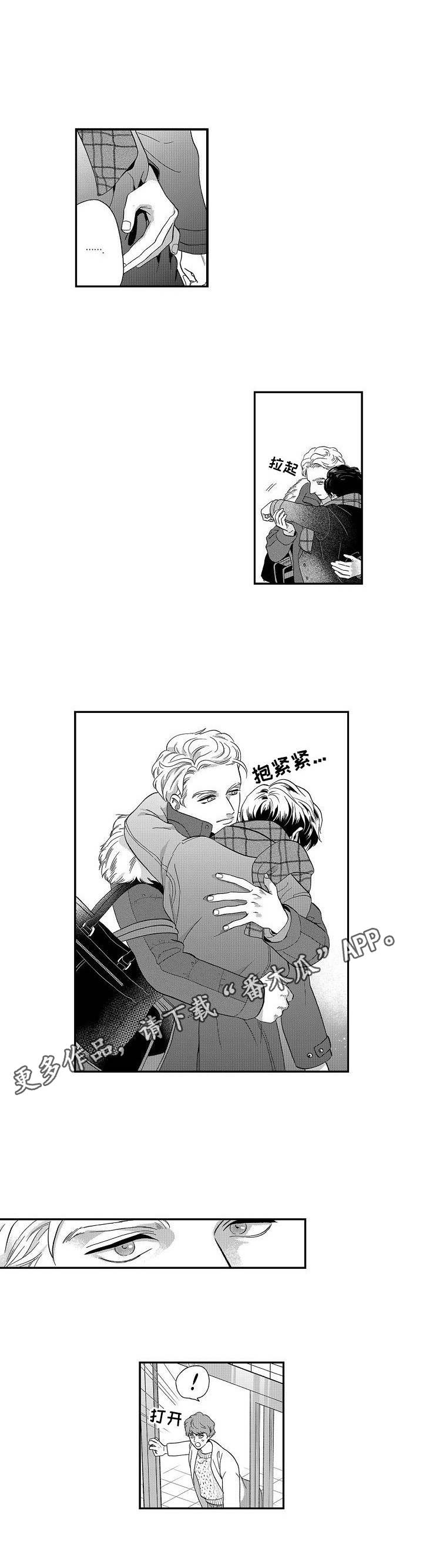 《三森的口腔》第22章聚餐 第8页