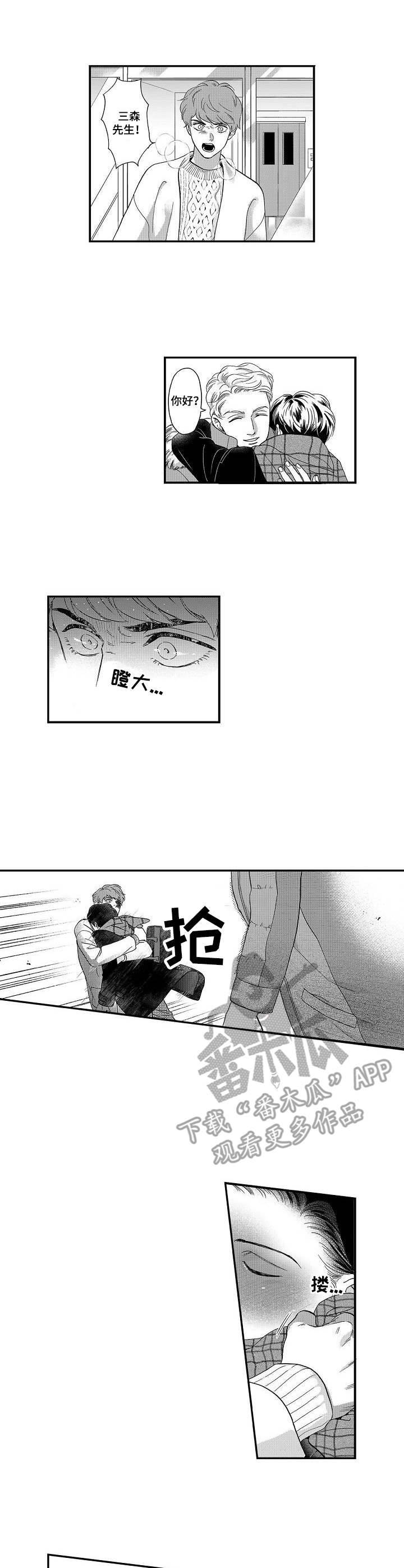 《三森的口腔》第22章聚餐 第9页