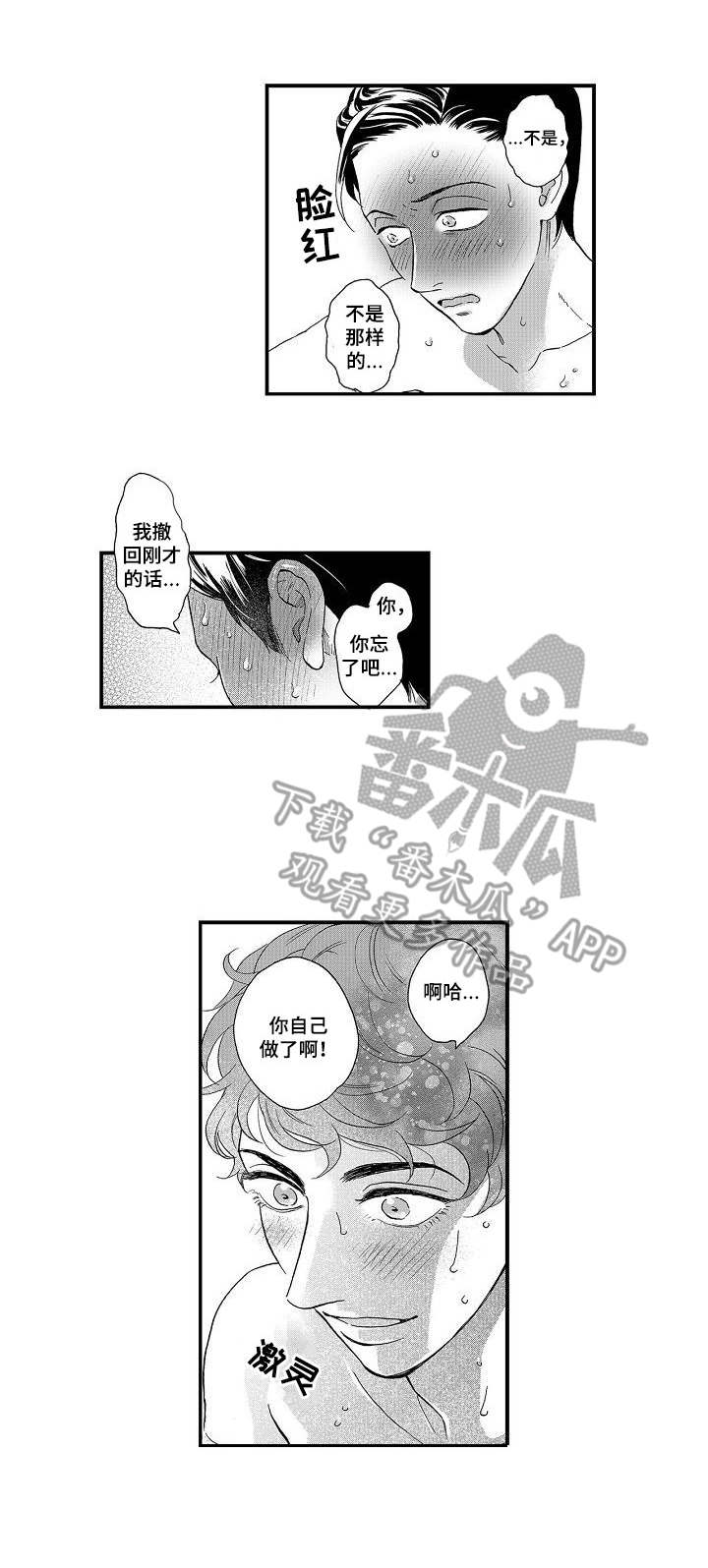 《三森的口腔》第20章继续吧 第1页
