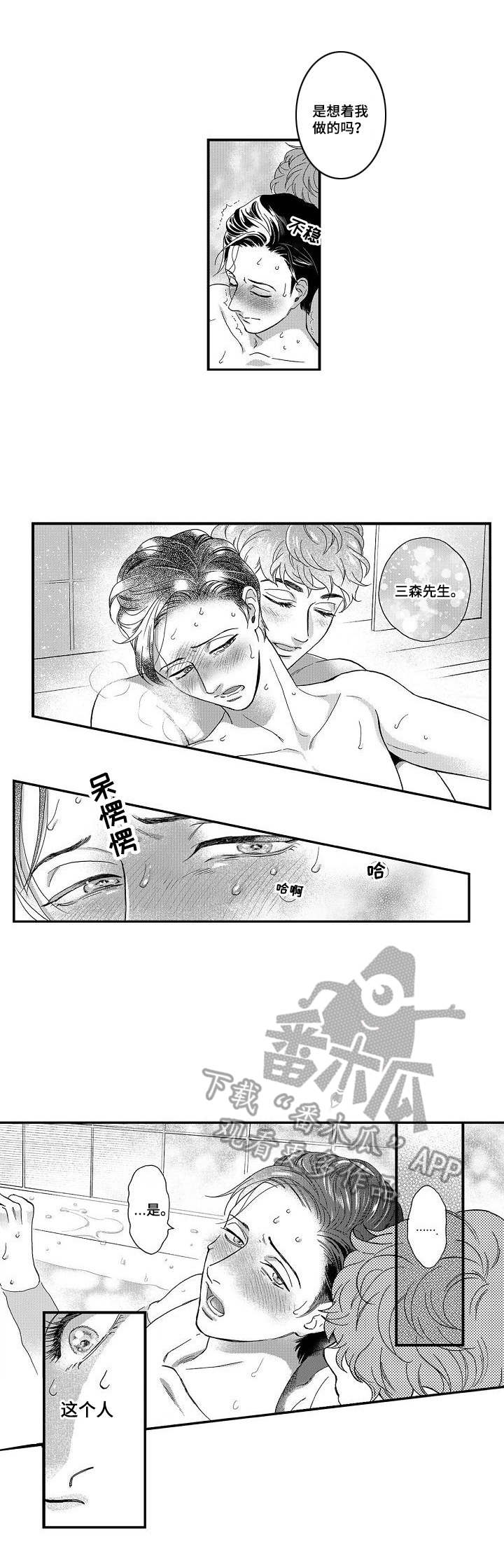 《三森的口腔》第20章继续吧 第2页