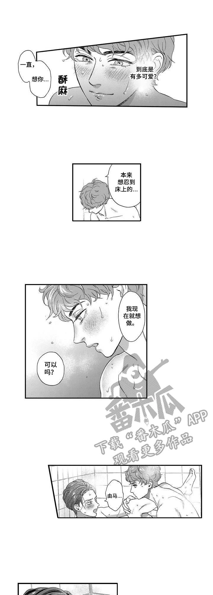 《三森的口腔》第20章继续吧 第3页
