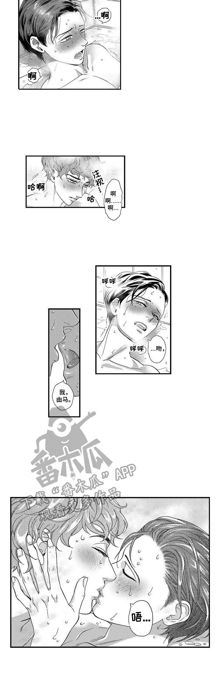 《三森的口腔》第20章继续吧 第4页