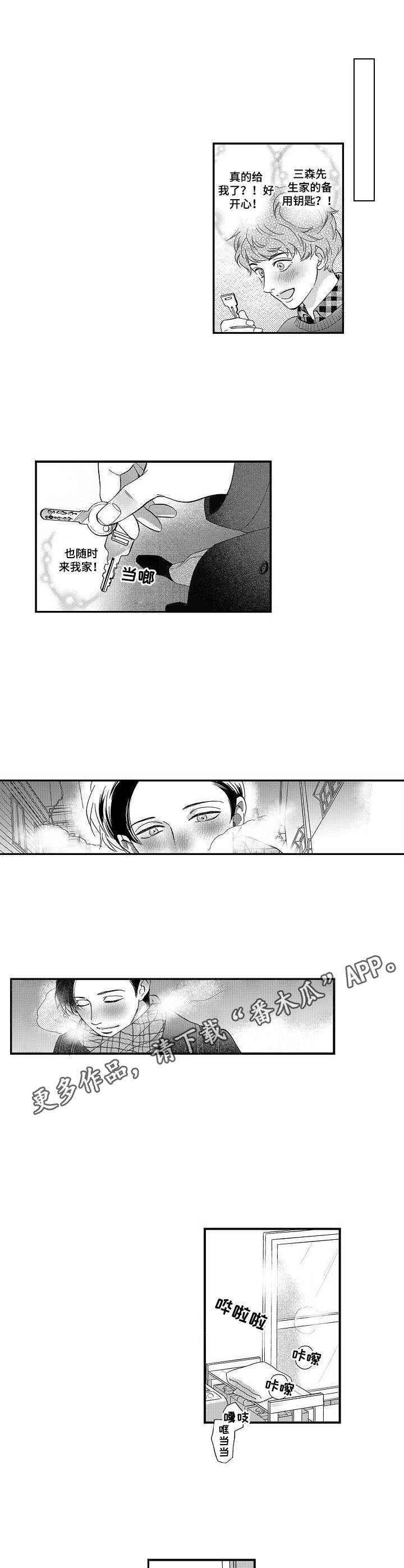 《三森的口腔》第20章继续吧 第5页