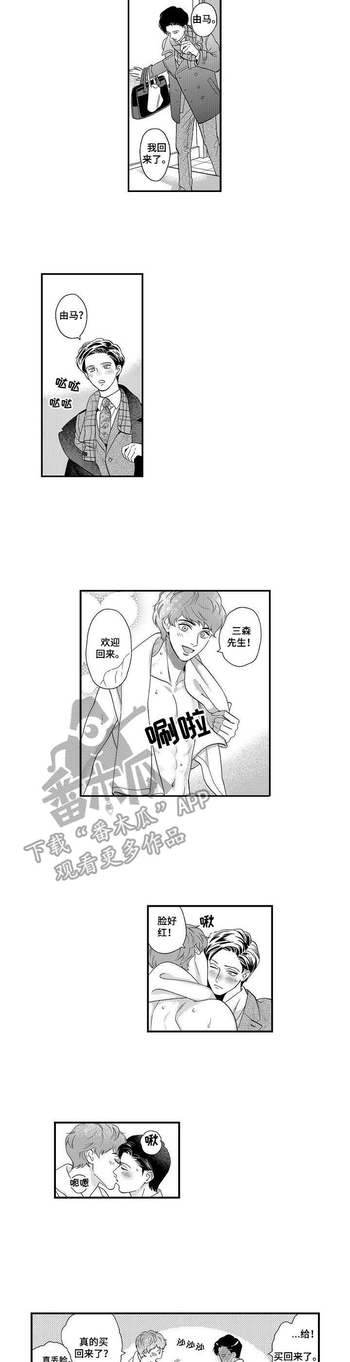 《三森的口腔》第20章继续吧 第6页