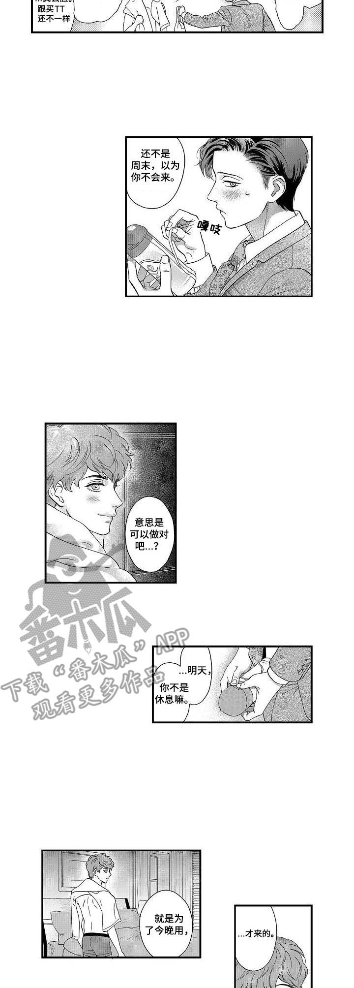《三森的口腔》第20章继续吧 第7页