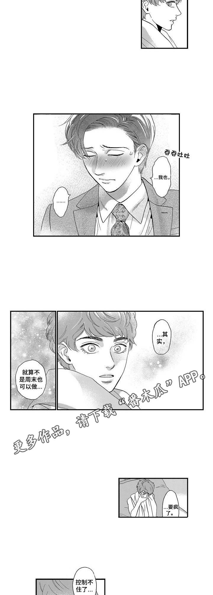 《三森的口腔》第20章继续吧 第8页