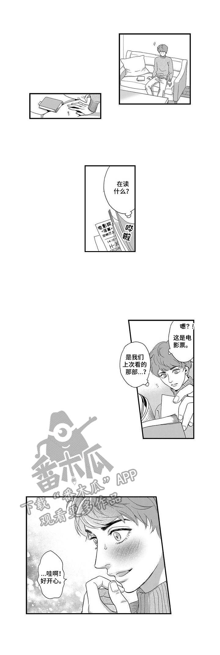 《三森的口腔》第19章占有欲 第1页