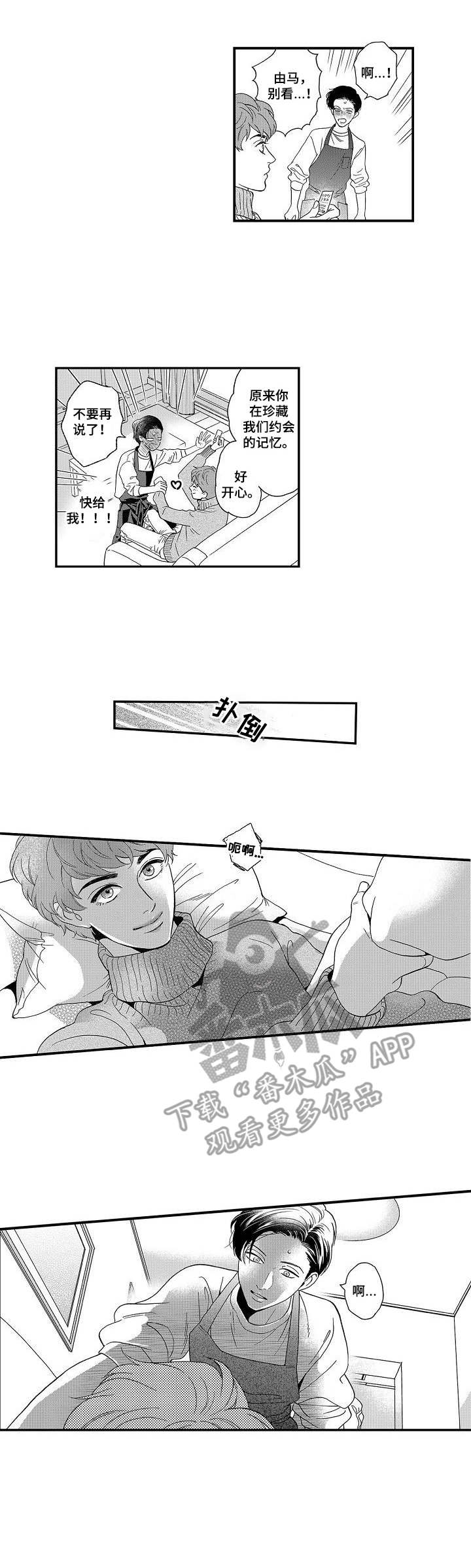 《三森的口腔》第19章占有欲 第2页