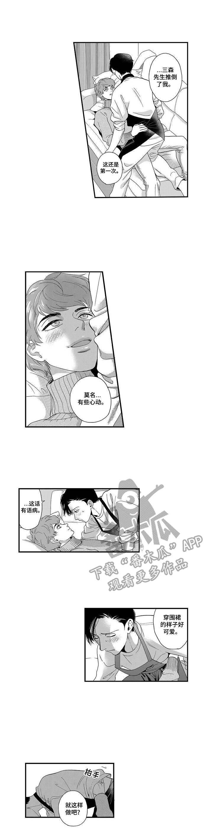 《三森的口腔》第19章占有欲 第3页