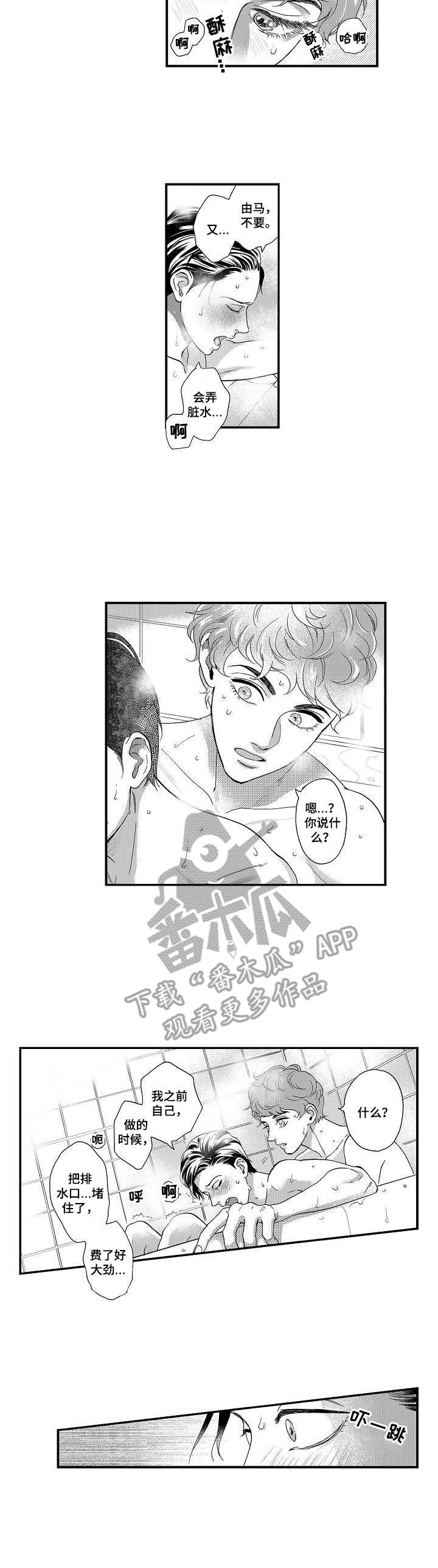 《三森的口腔》第19章占有欲 第9页
