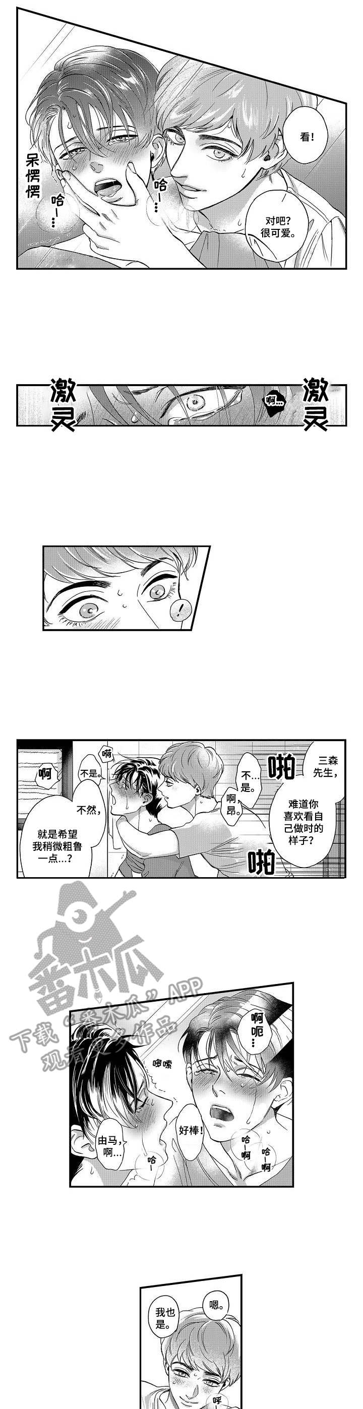 《三森的口腔》第17章购物 第4页