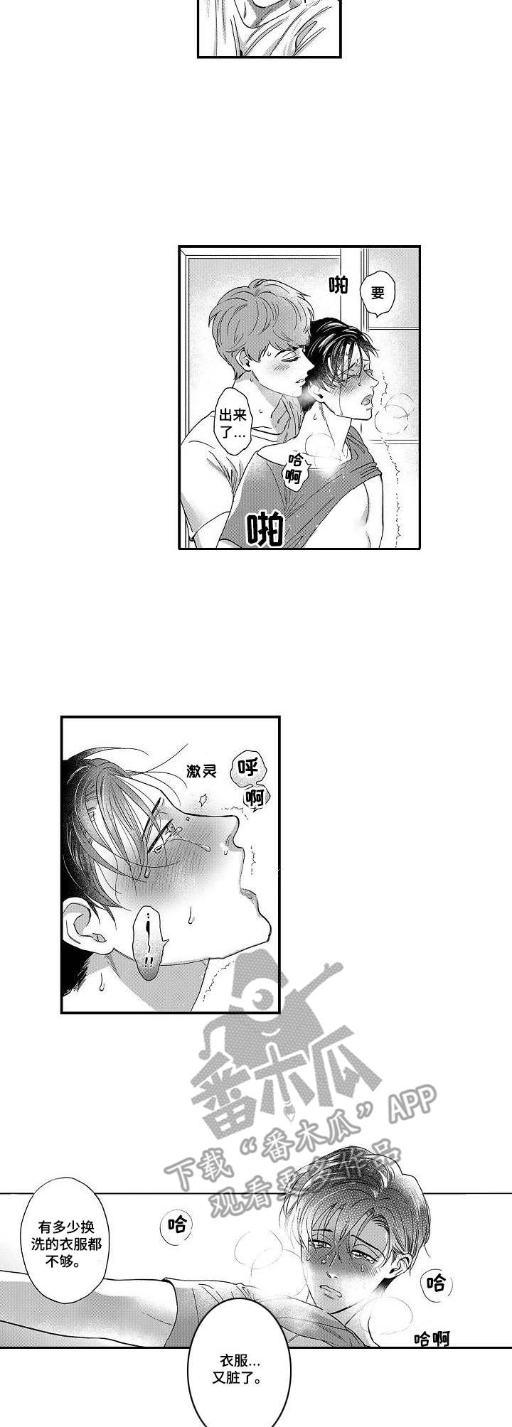 《三森的口腔》第17章购物 第5页