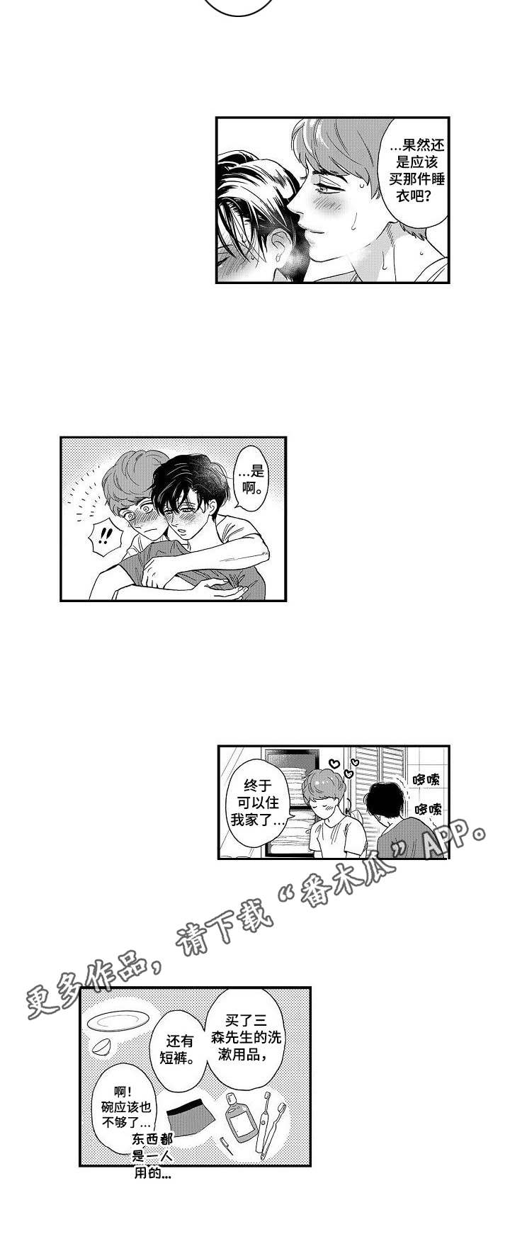 《三森的口腔》第17章购物 第6页