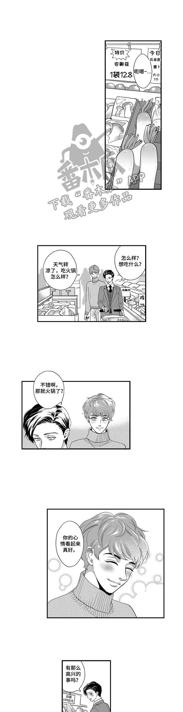 《三森的口腔》第17章购物 第8页