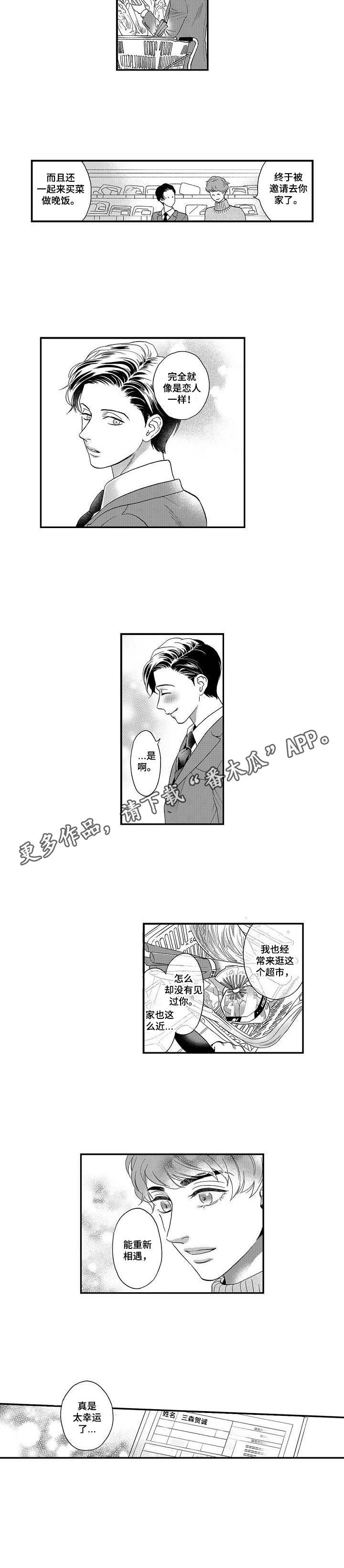 《三森的口腔》第17章购物 第9页
