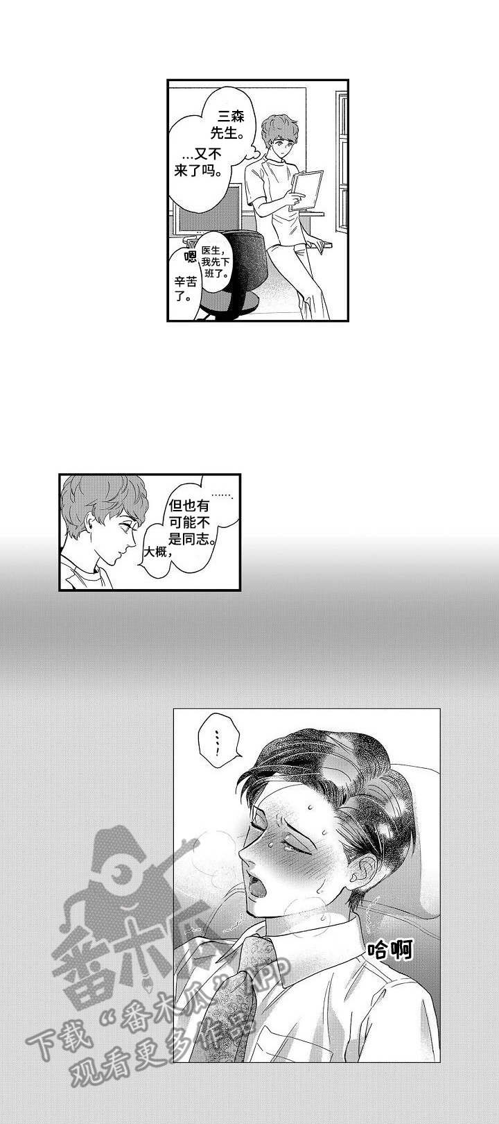 《三森的口腔》第18章迷上了 第1页