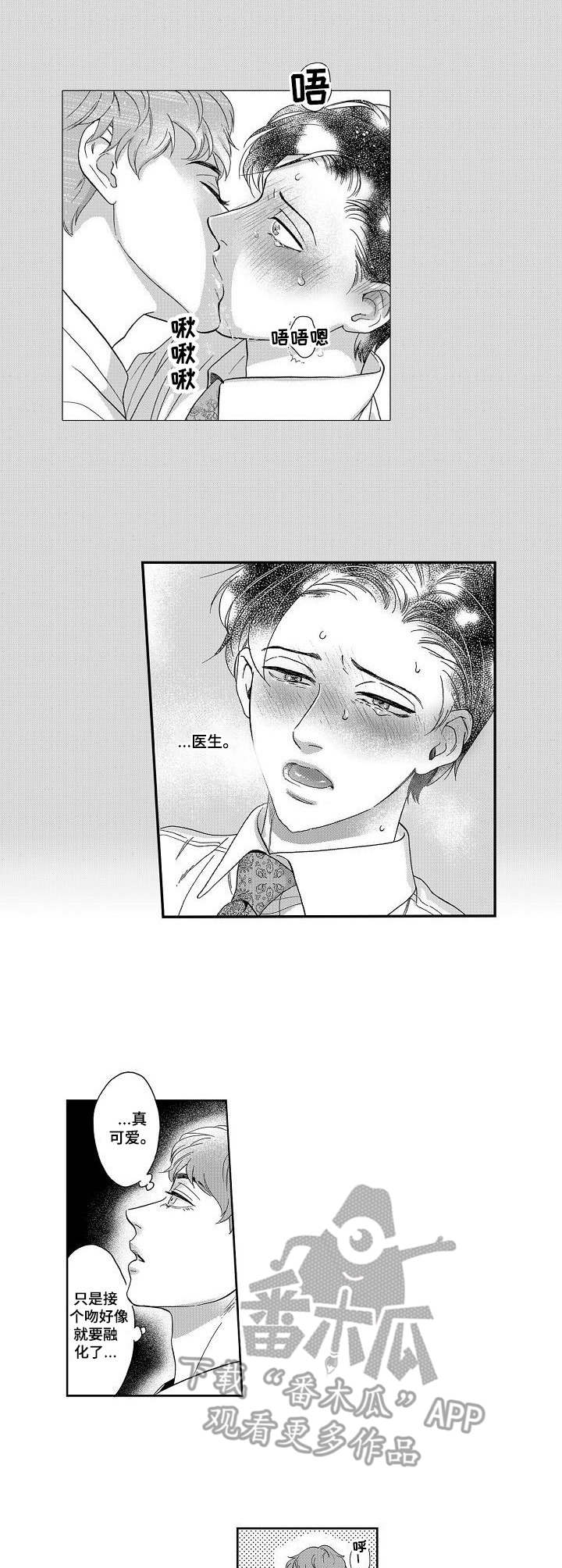 《三森的口腔》第18章迷上了 第2页