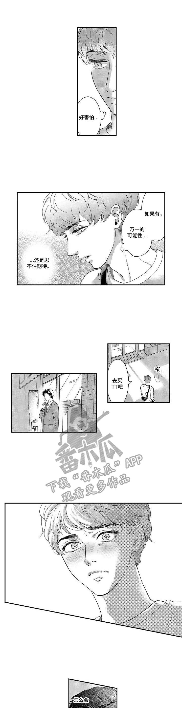 《三森的口腔》第18章迷上了 第4页