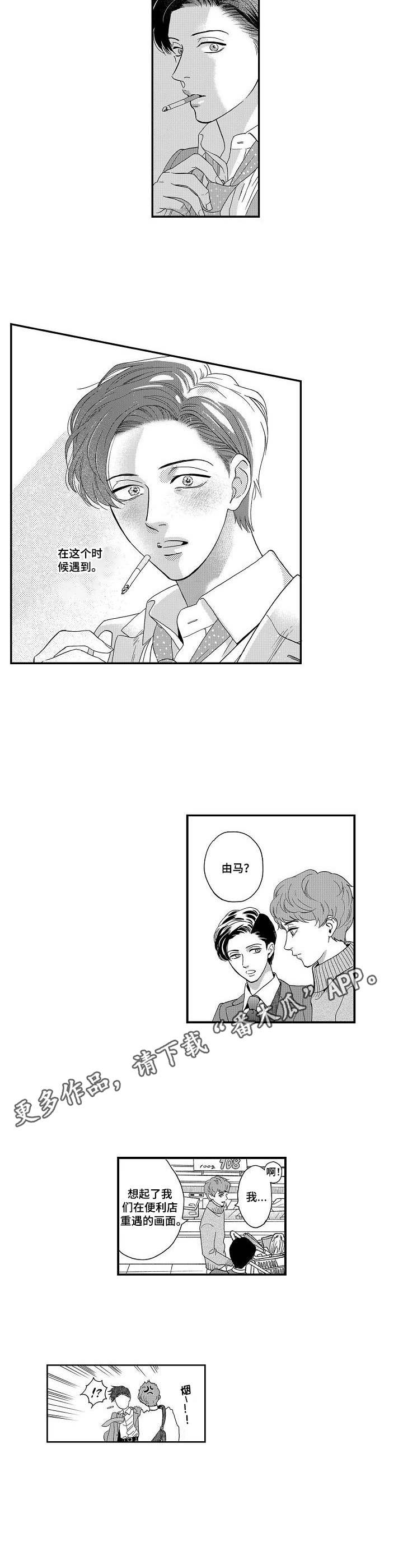 《三森的口腔》第18章迷上了 第5页