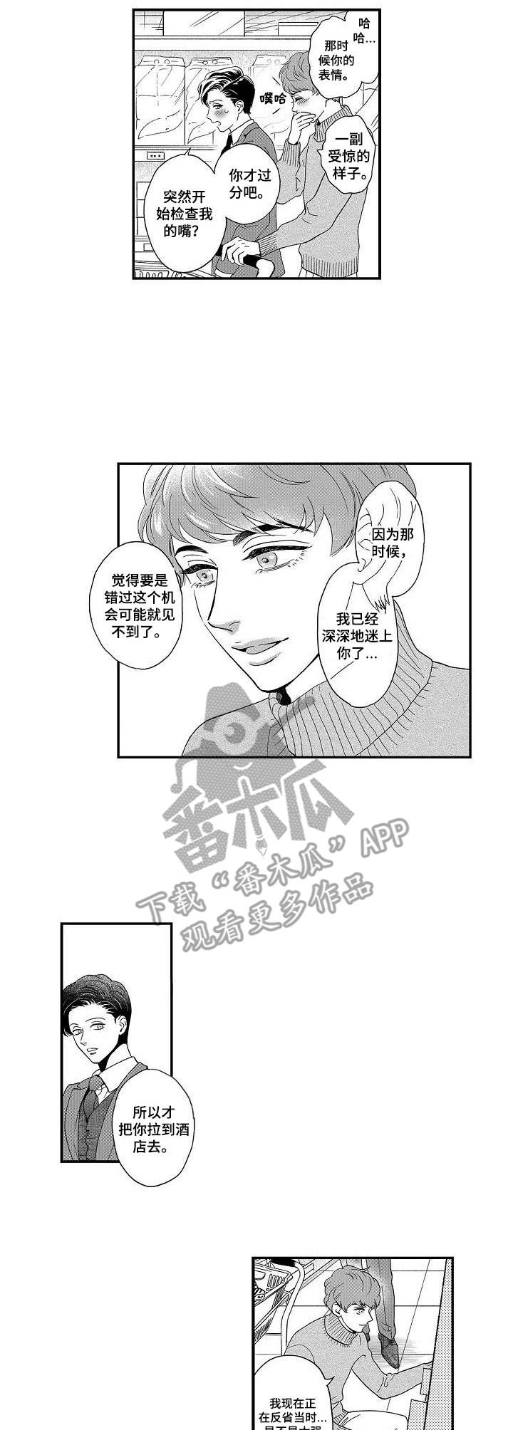 《三森的口腔》第18章迷上了 第6页