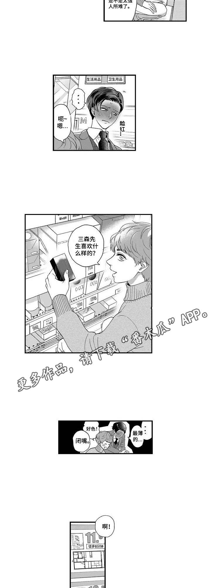 《三森的口腔》第18章迷上了 第7页