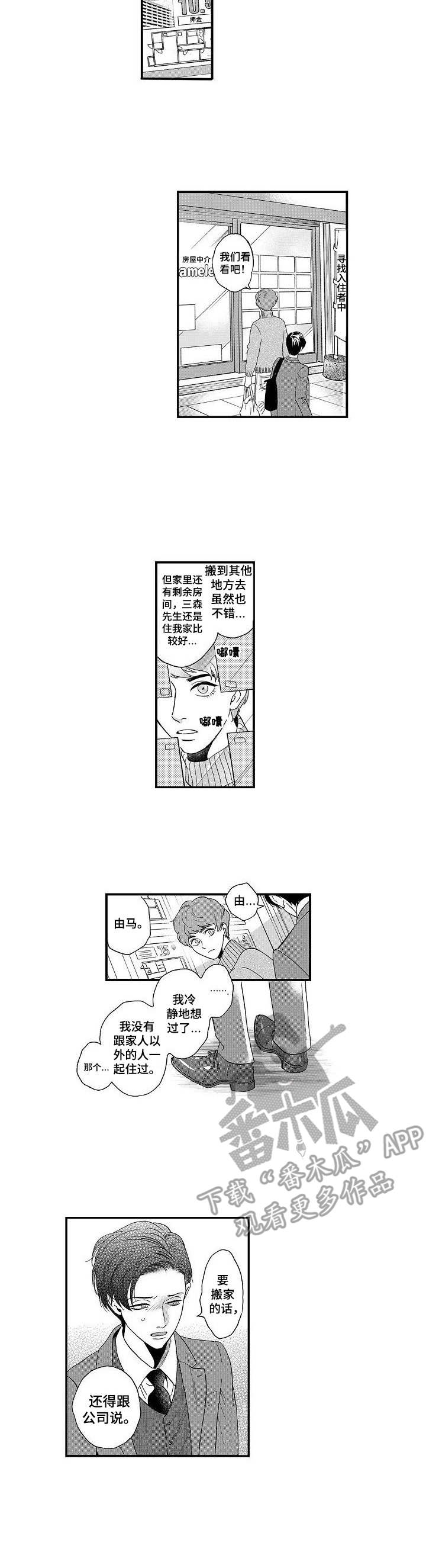 《三森的口腔》第18章迷上了 第8页