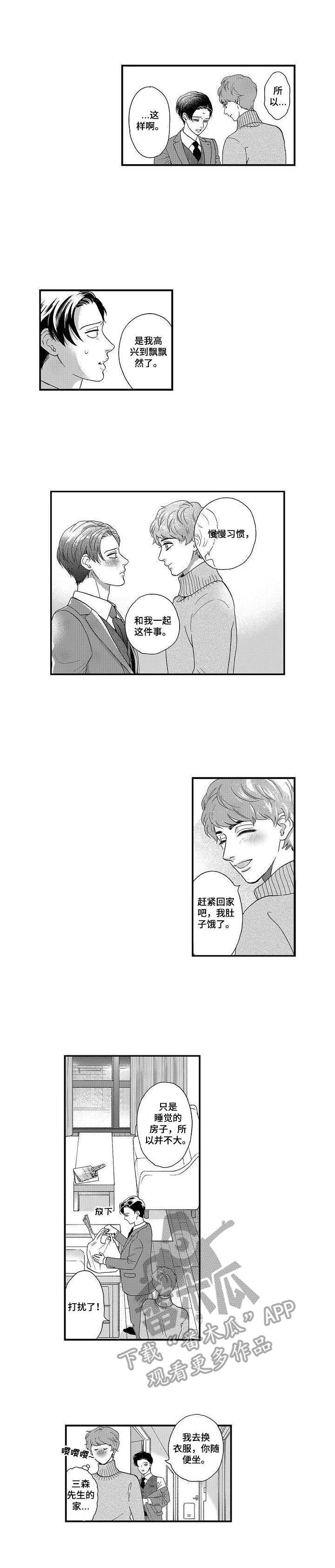 《三森的口腔》第18章迷上了 第9页