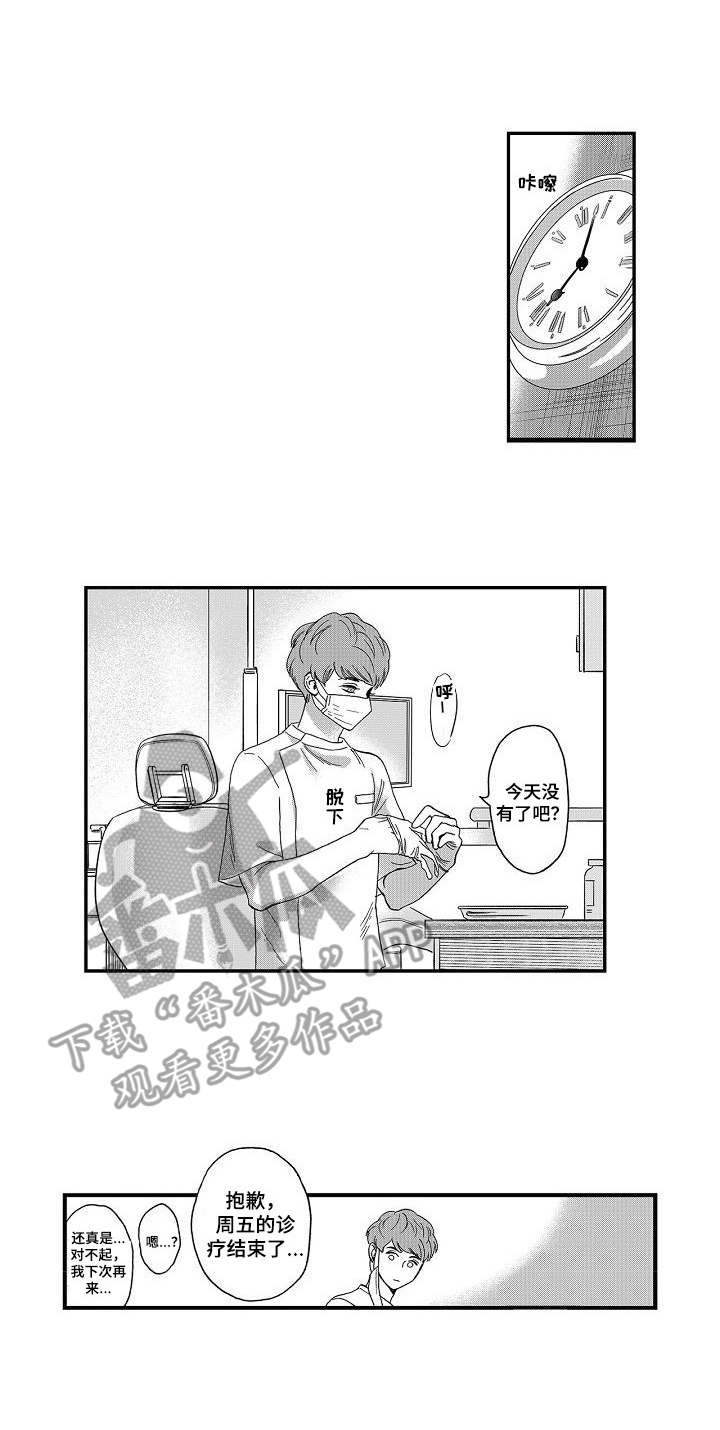 《三森的口腔》第14章解释 第1页