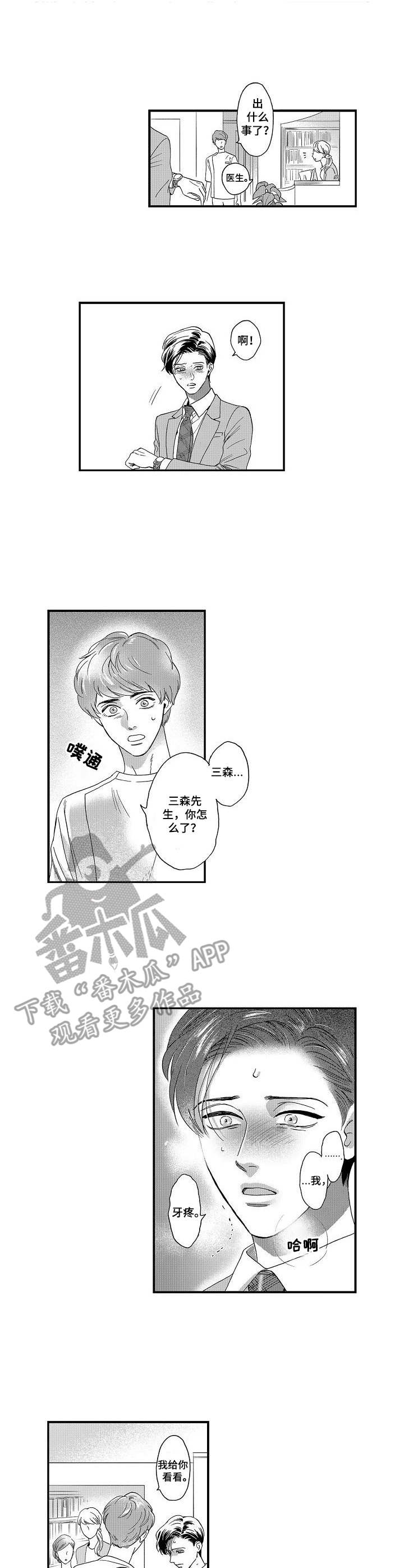 《三森的口腔》第14章解释 第2页