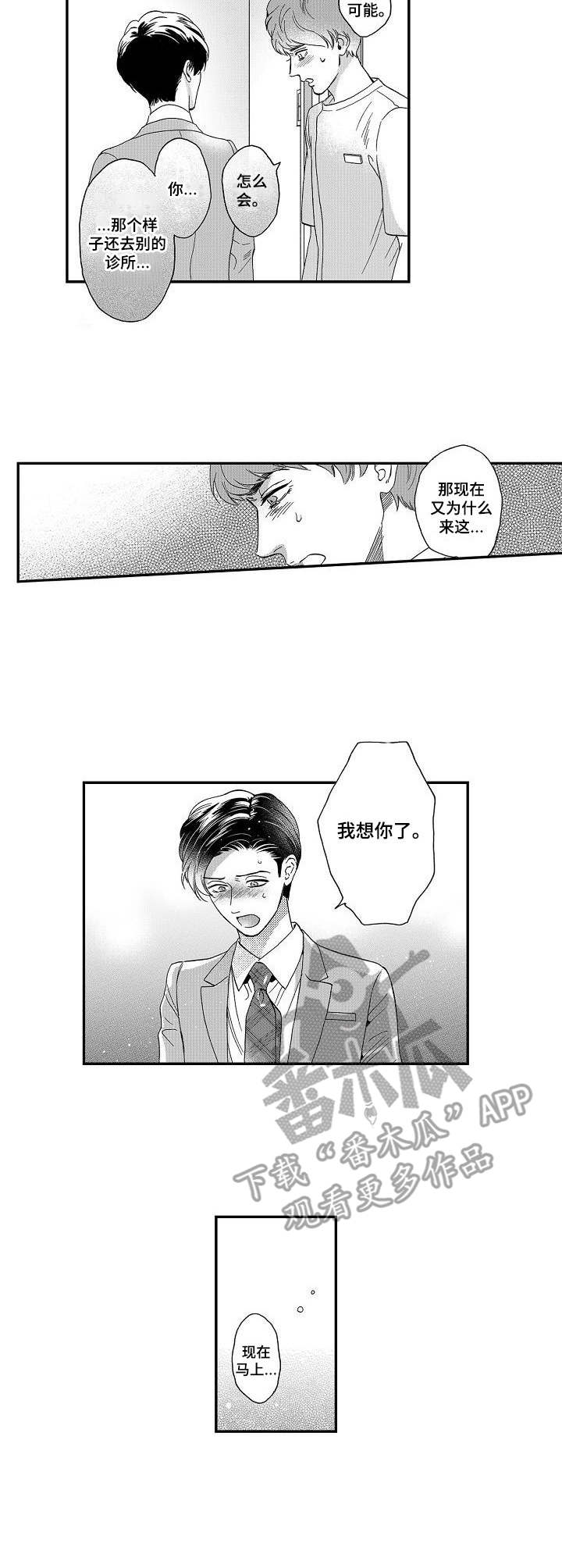 《三森的口腔》第14章解释 第4页