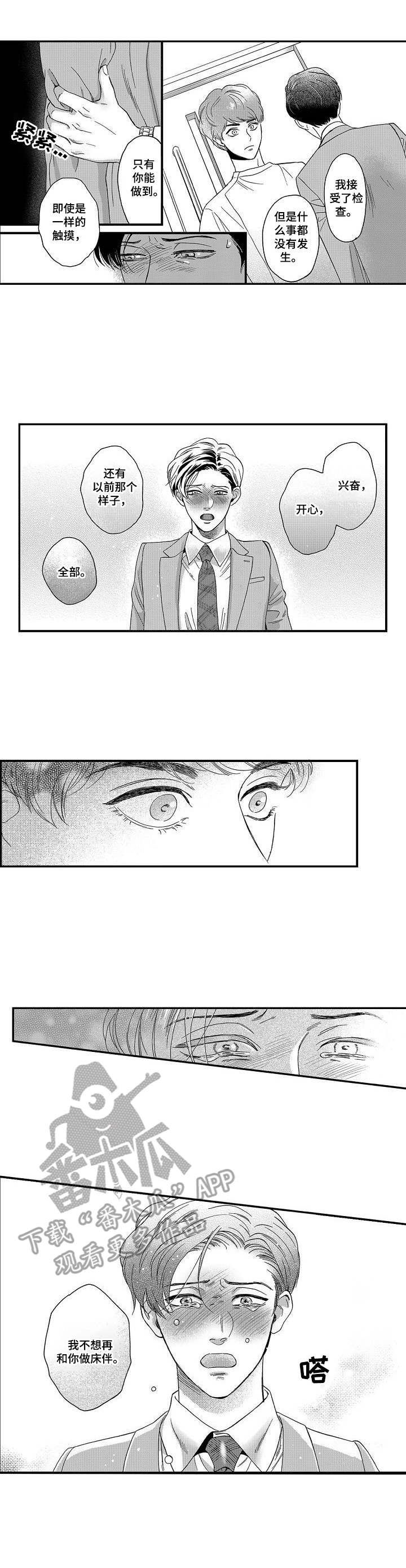 《三森的口腔》第14章解释 第5页