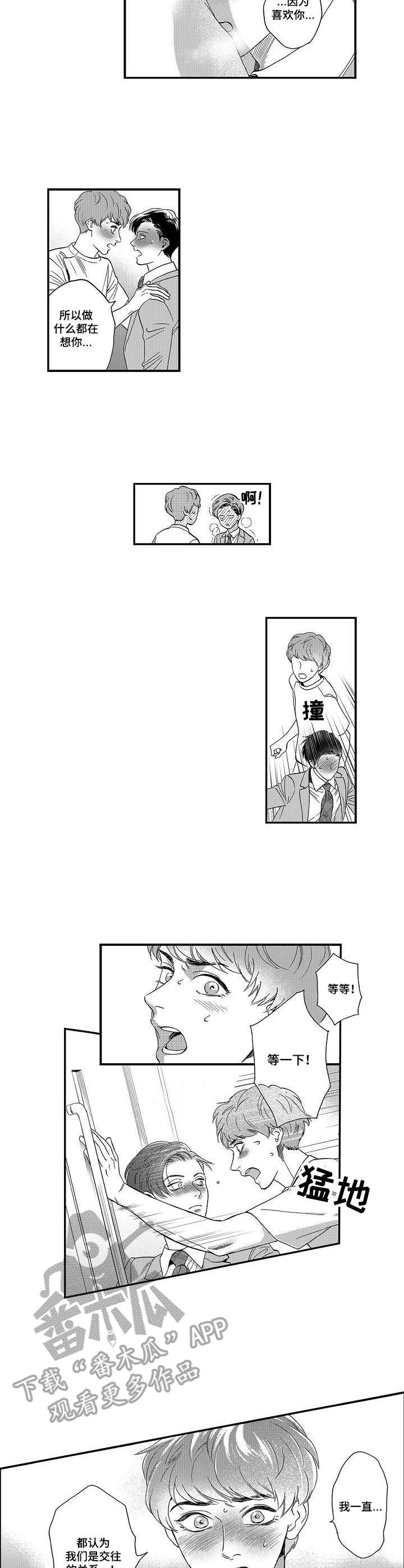 《三森的口腔》第14章解释 第7页