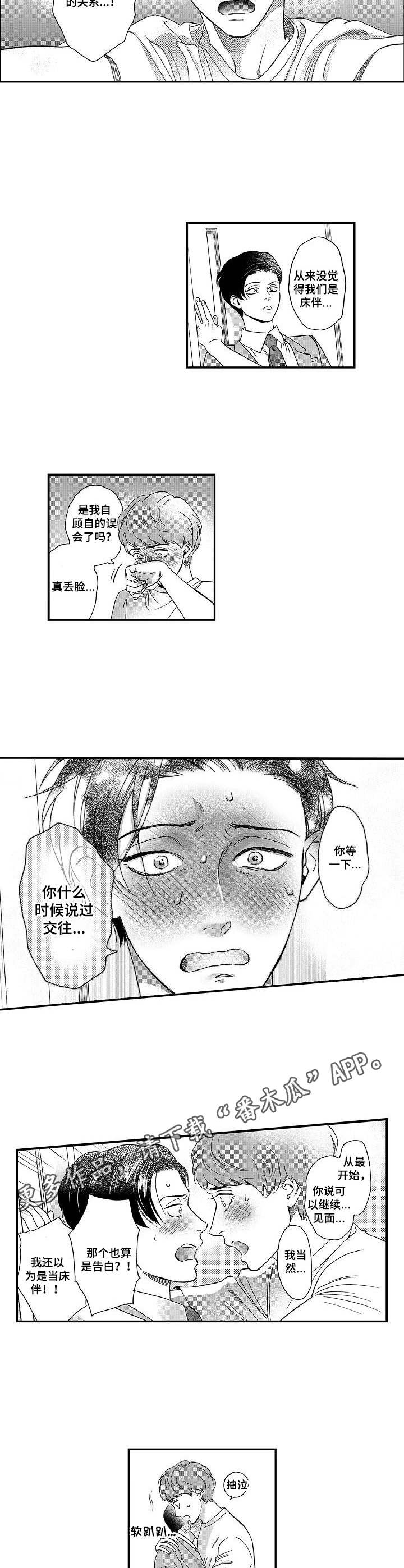《三森的口腔》第14章解释 第8页