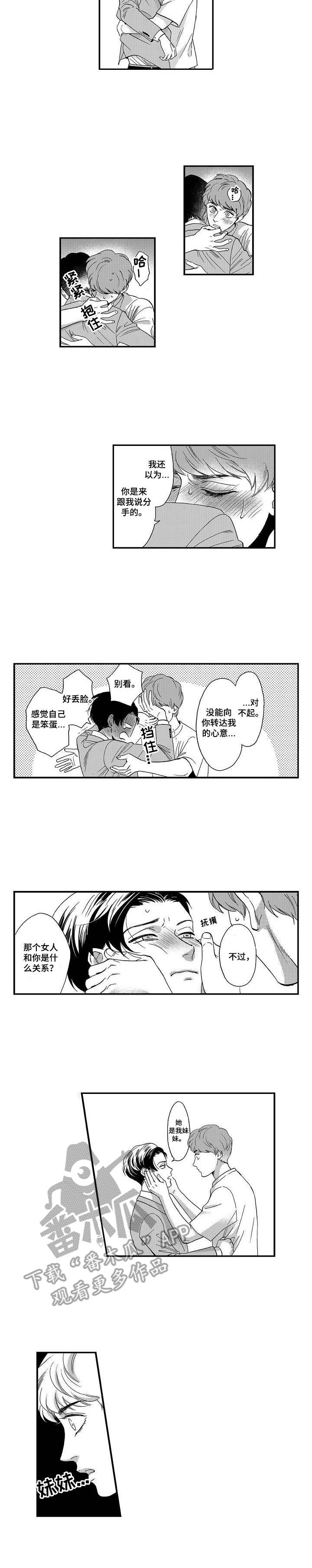 《三森的口腔》第14章解释 第9页