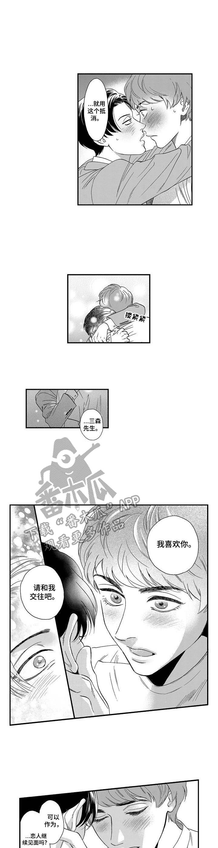 《三森的口腔》第15章忍到极限 第2页