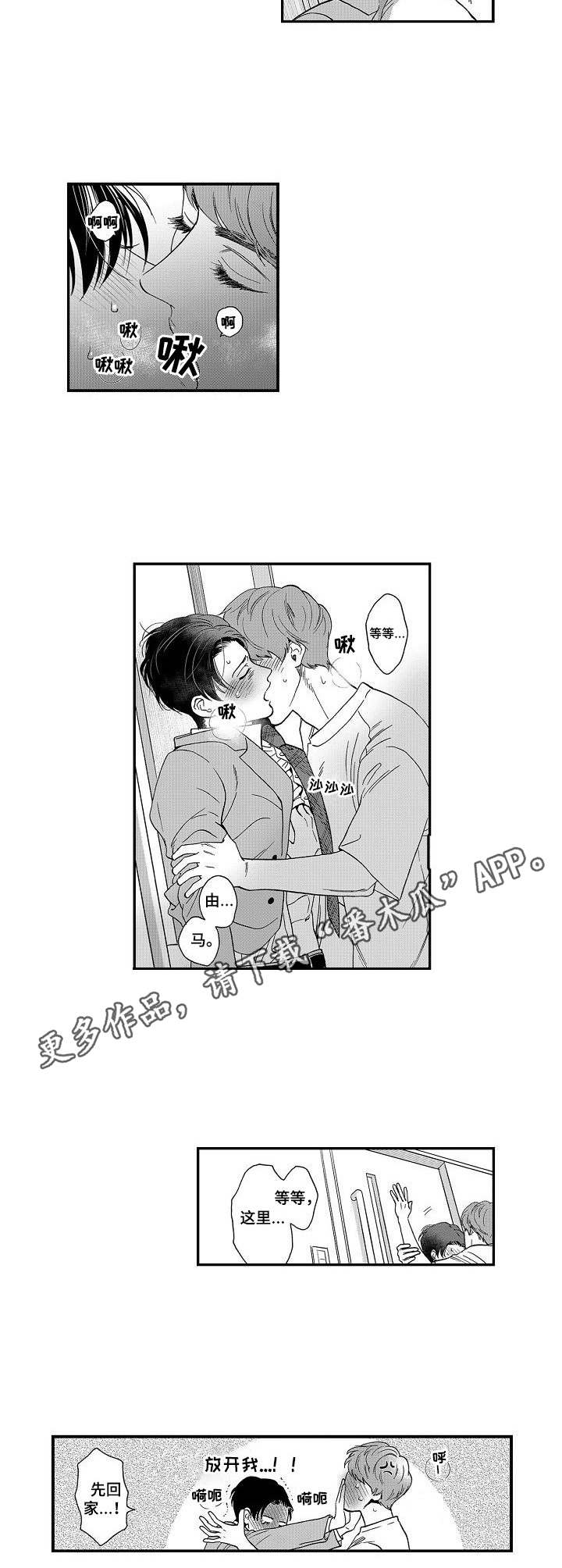 《三森的口腔》第15章忍到极限 第4页