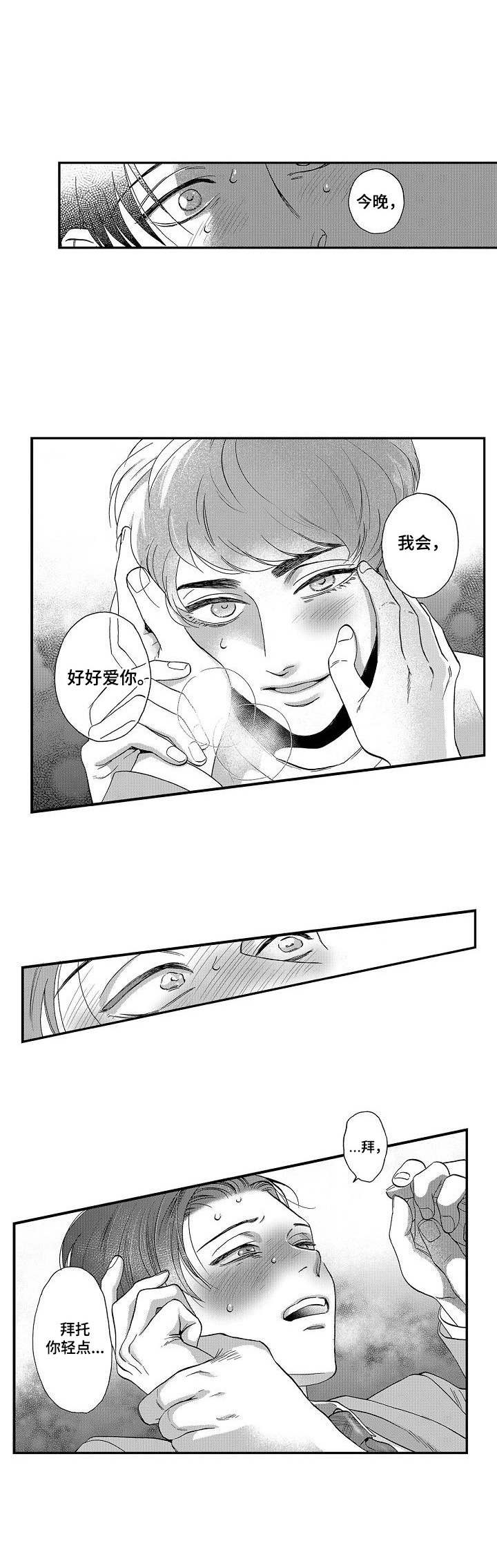《三森的口腔》第15章忍到极限 第5页