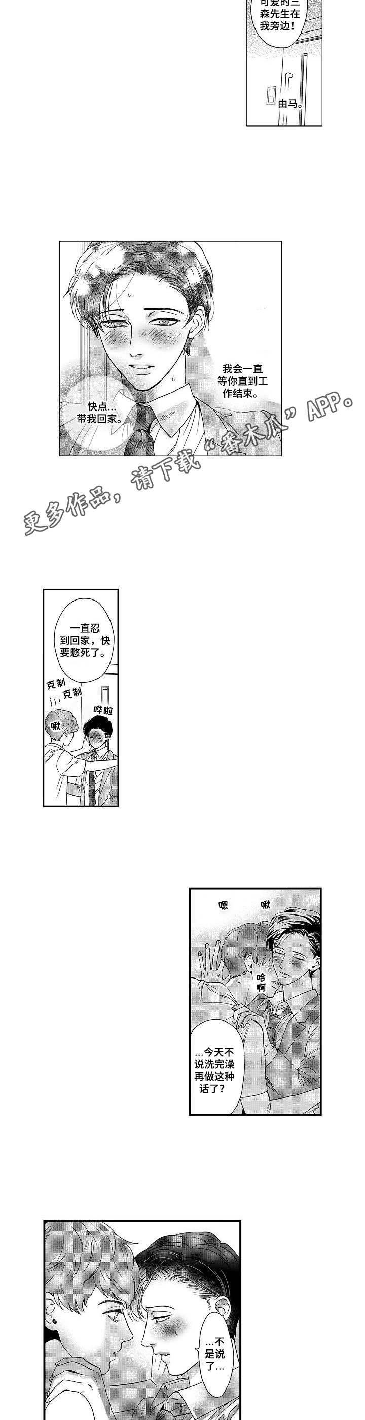 《三森的口腔》第15章忍到极限 第7页
