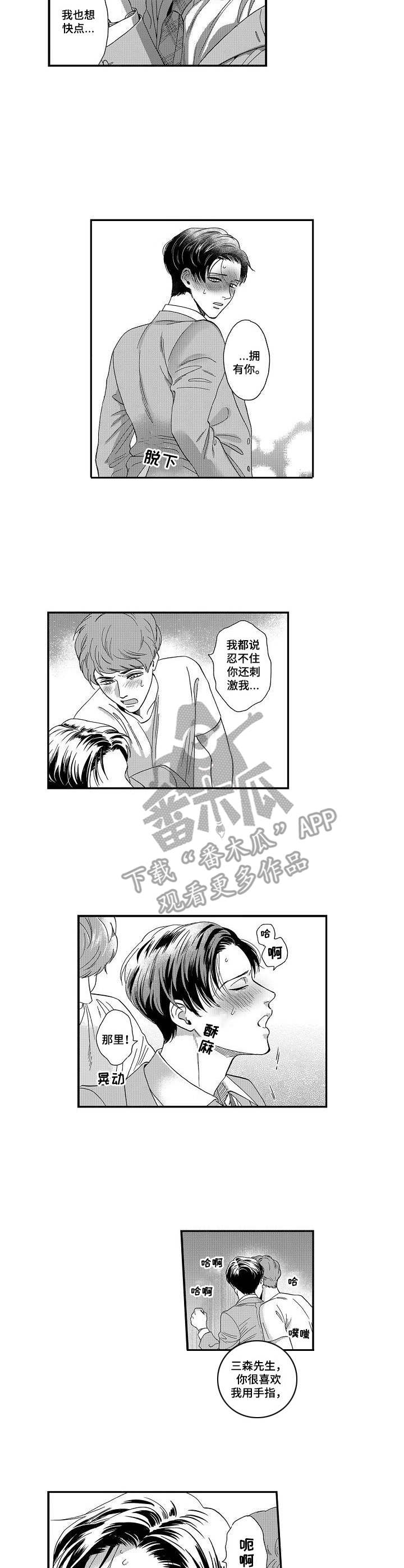 《三森的口腔》第15章忍到极限 第8页