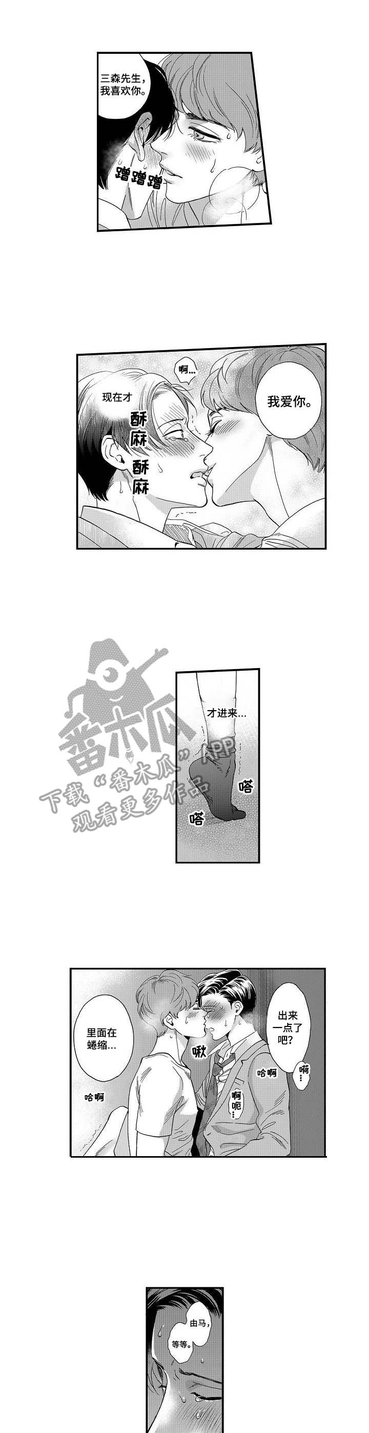 《三森的口腔》第16章开心 第1页