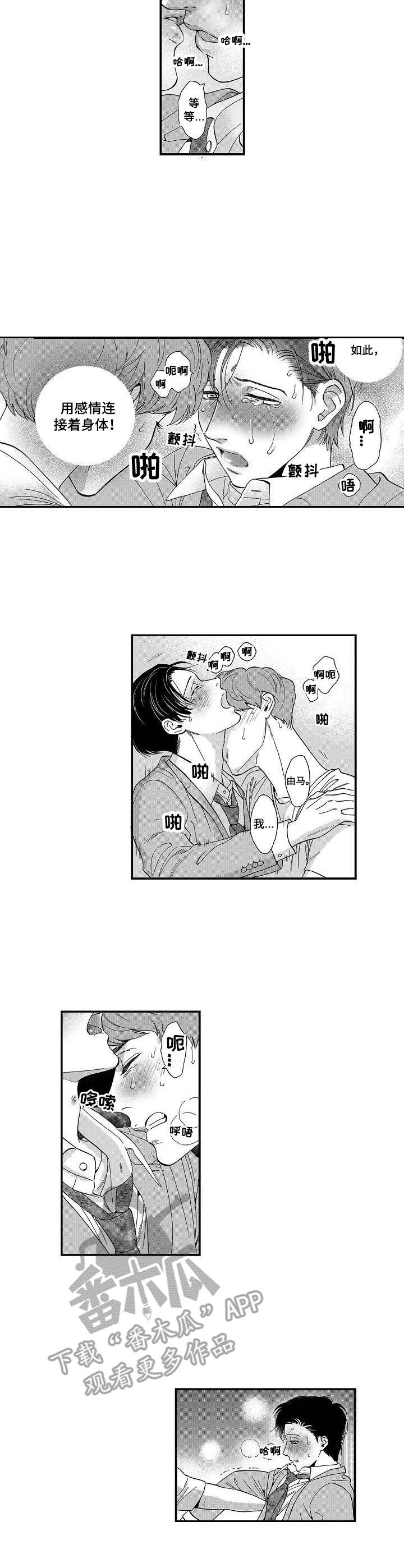 《三森的口腔》第16章开心 第2页