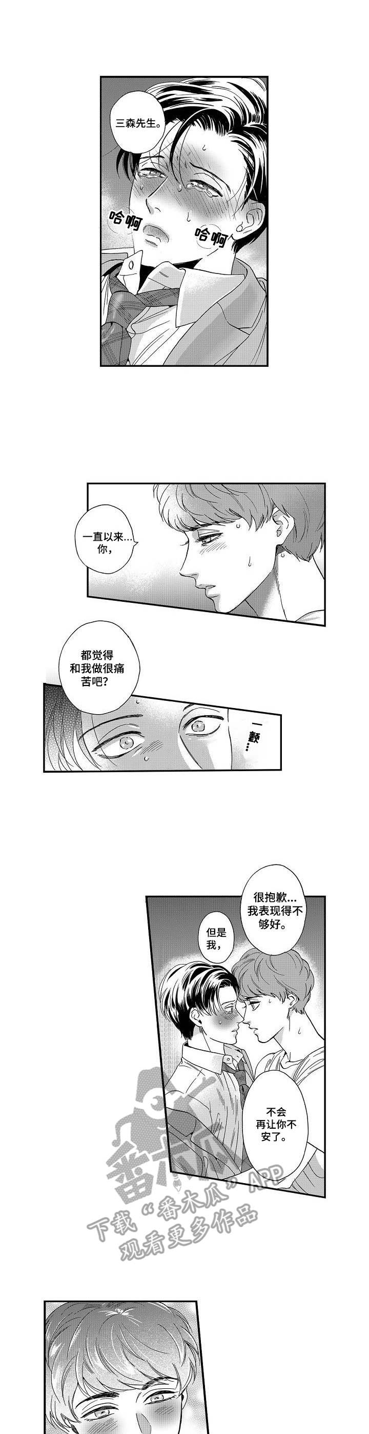 《三森的口腔》第16章开心 第3页